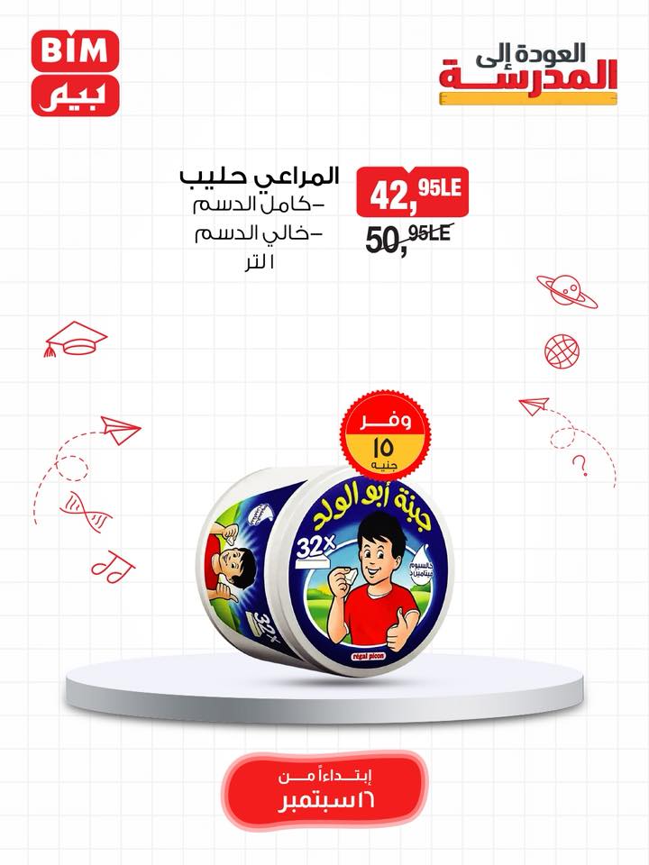 bim offers from 15sep to 3sep 2025 عروض بيم من 15 سبتمبر حتى 3 سبتمبر 2025 صفحة رقم 45